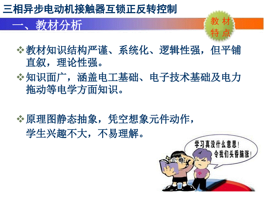 三相异步电动机正反转说课稿.ppt_第4页