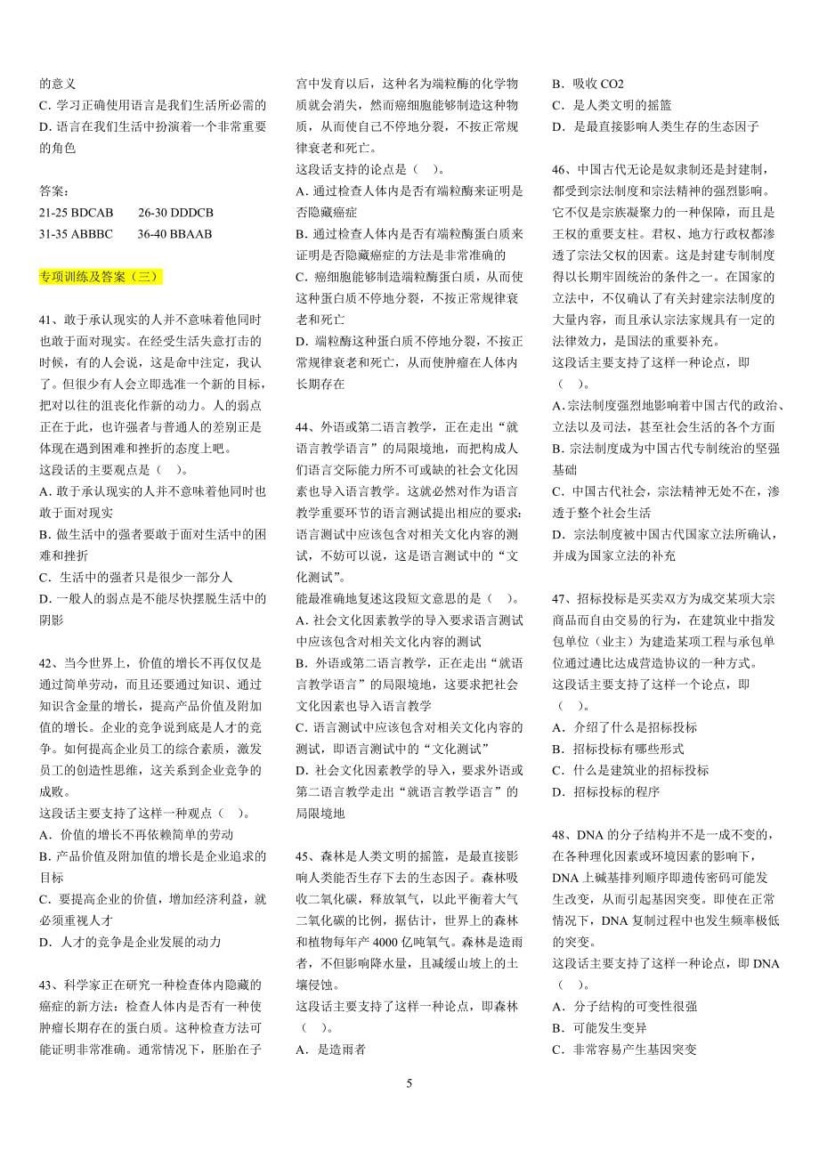 公务员考试言语理解题库——片段阅读_第5页