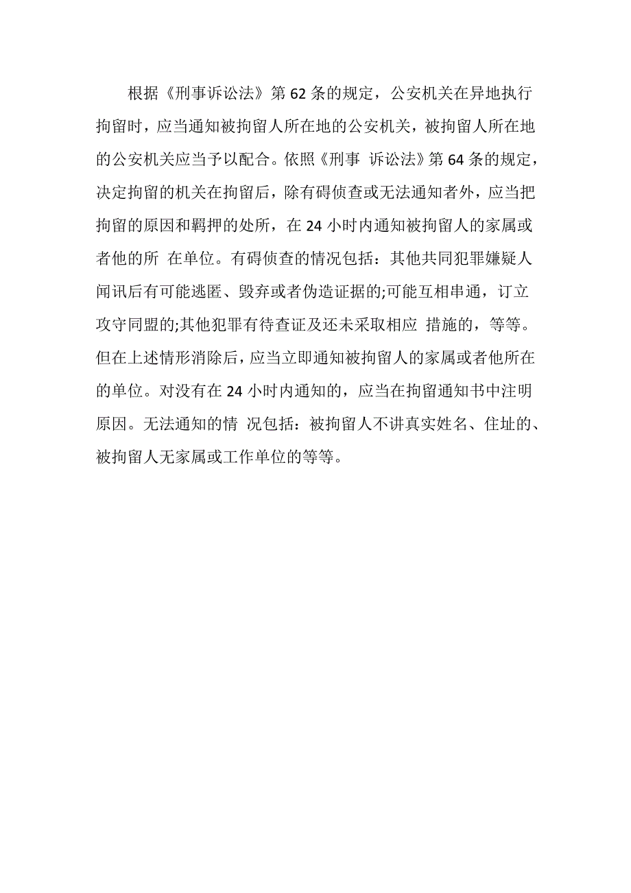 被刑事拘留了该怎么办-_第2页