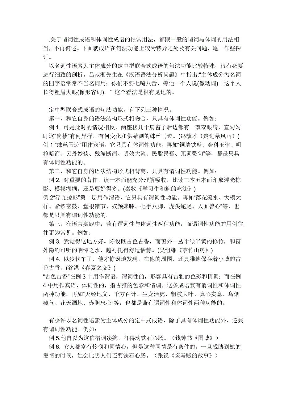 成语的句法功能可分为谓词性与体词性两大类.doc_第2页