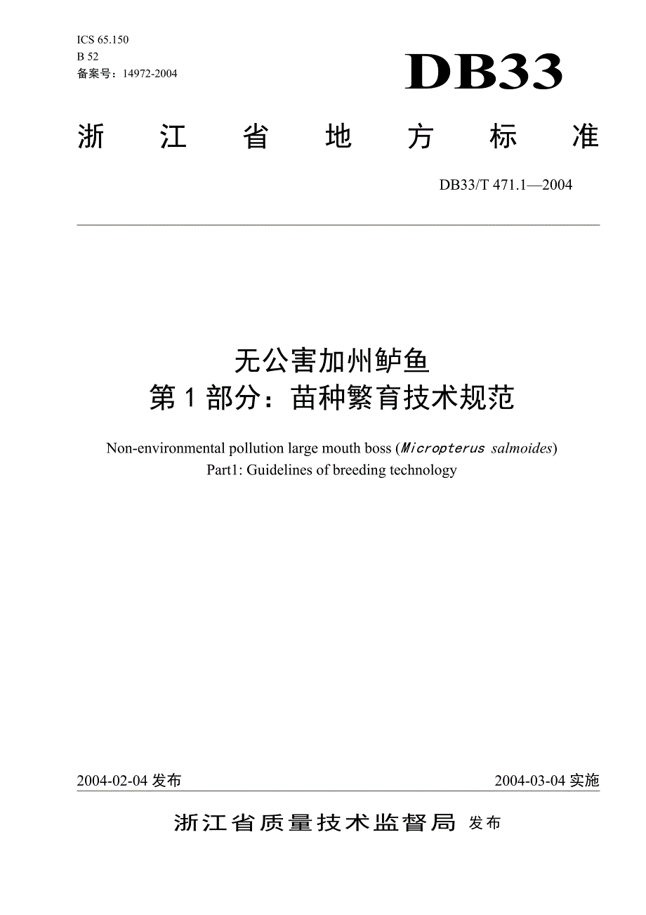 [地方标准]DB33T 471.12004 无公害加州鲈鱼 第1部分：苗种繁育技术规范_第1页