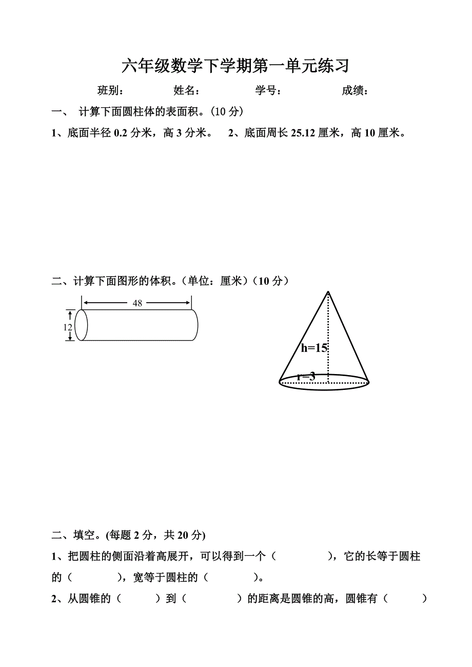 2011-2012下第一单元测验1.doc_第1页