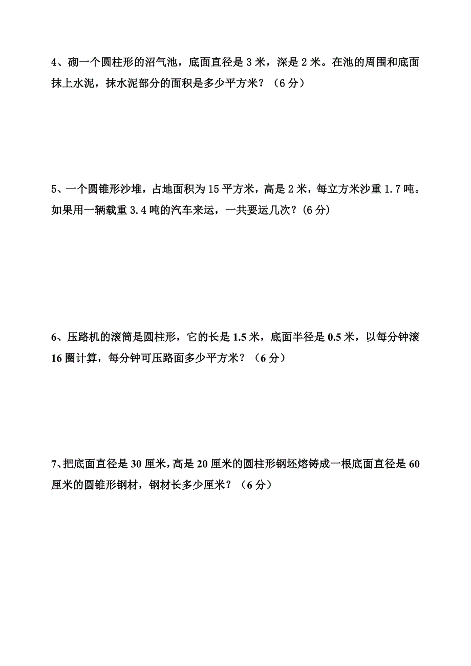 2011-2012下第一单元测验1.doc_第4页