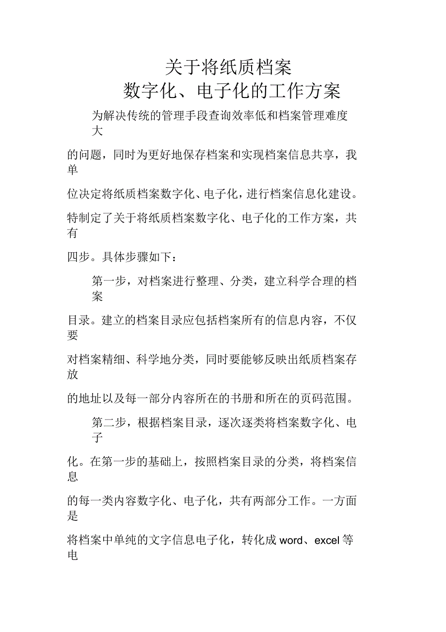 关于将纸质档案数字化、电子化的工作方案_第1页