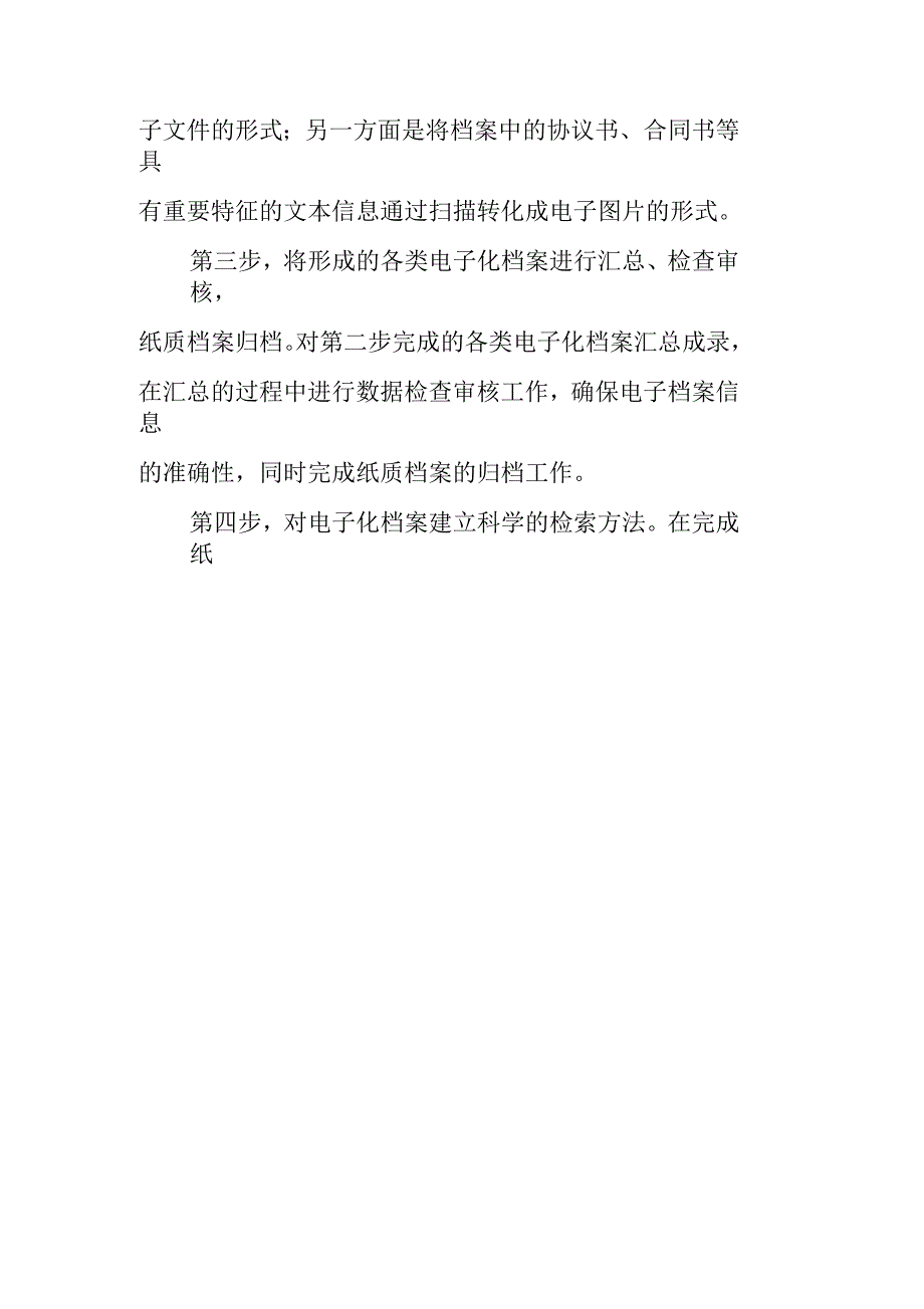 关于将纸质档案数字化、电子化的工作方案_第2页