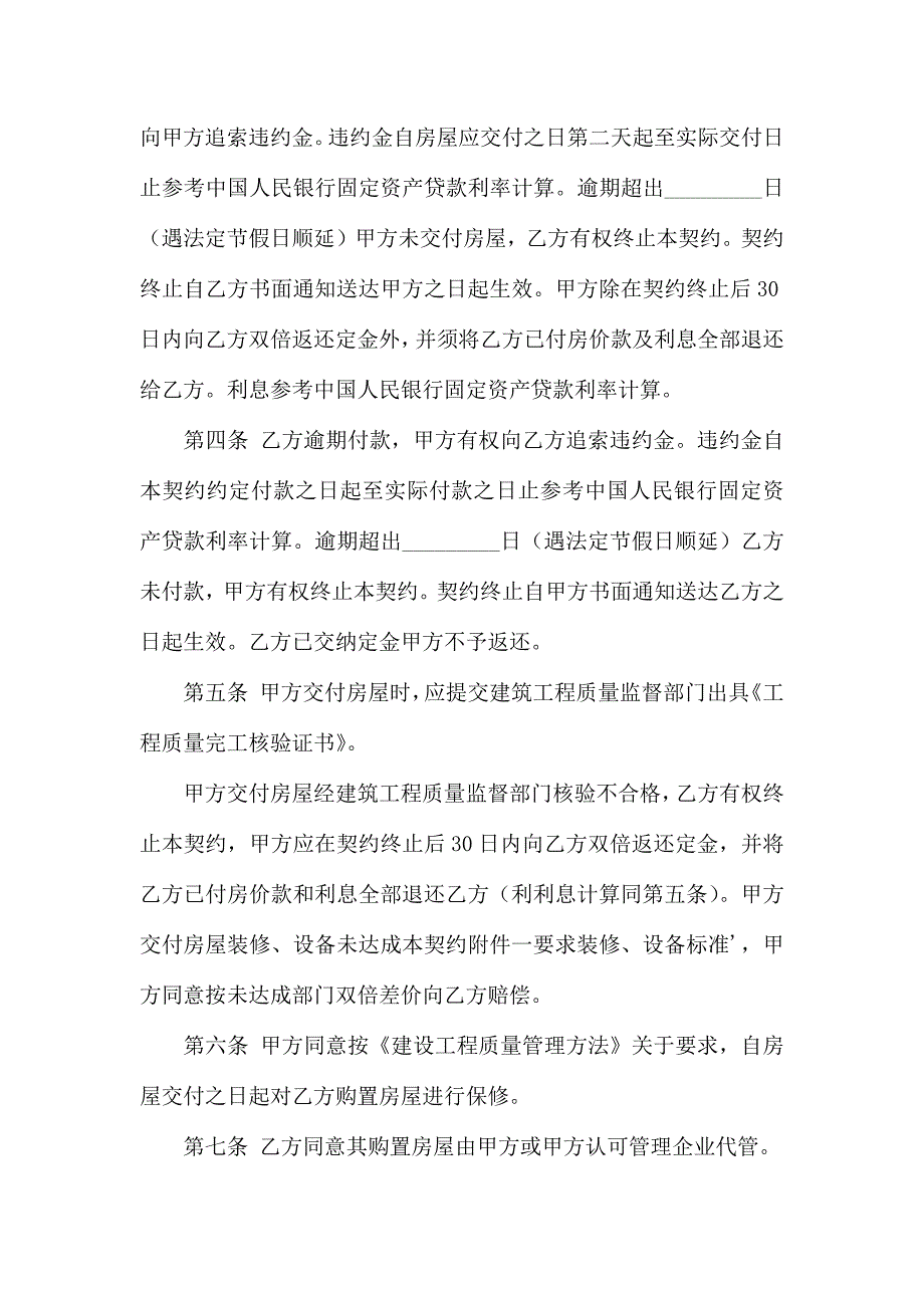 热门商品房买卖合同4篇_第5页