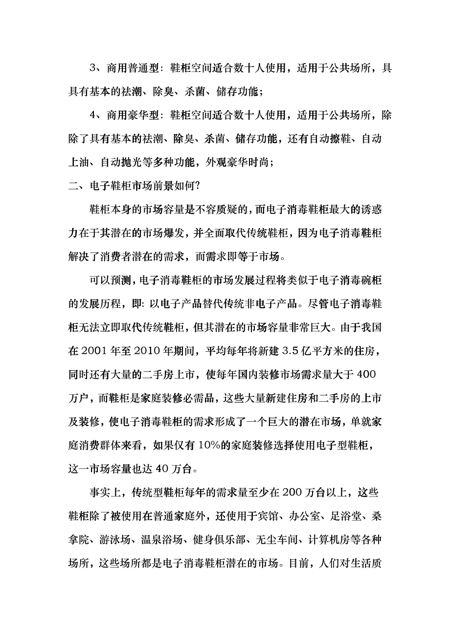 智能电子消毒鞋柜市场技术支持手册hrud_第3页