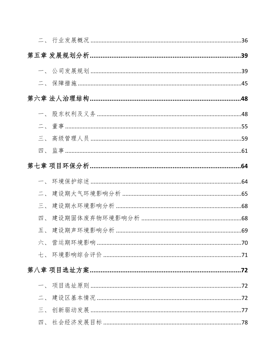 安徽关于成立PP片材公司可行性报告(DOC 84页)_第4页