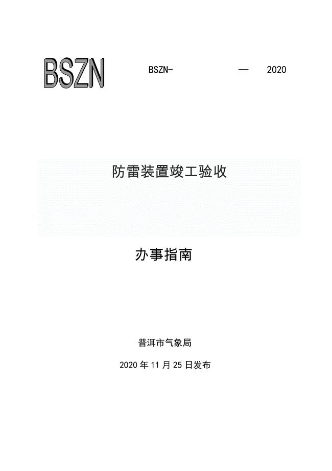 在市级文物保护单位保护范围内进行其他建设工程或者爆破