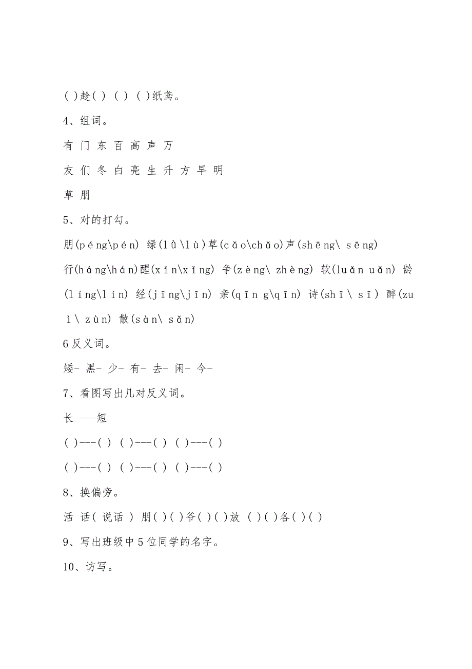 小学一年级语文上册第1单元试题.docx_第2页