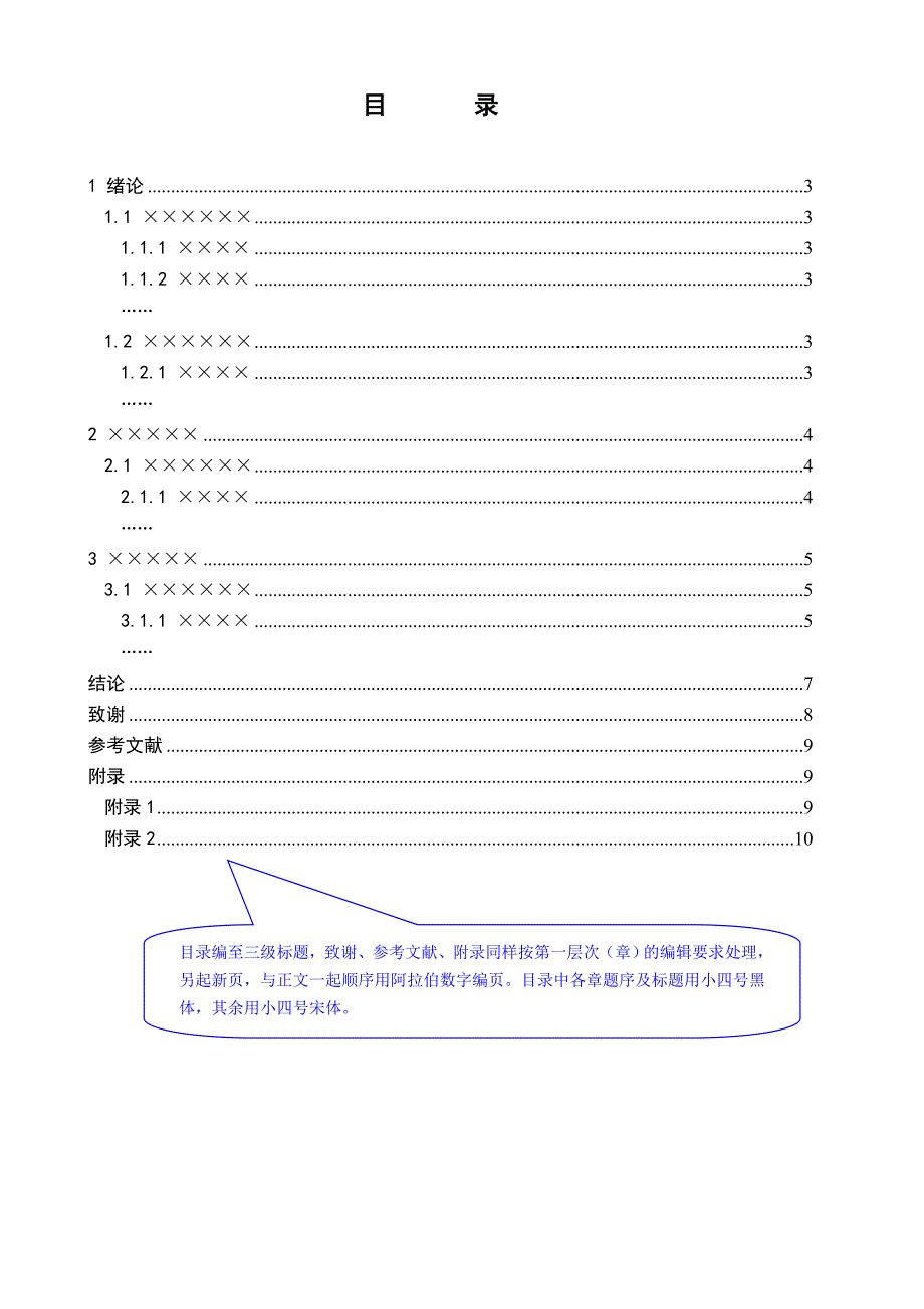 毕业设计实施计划及毕业论文格式.doc_第4页