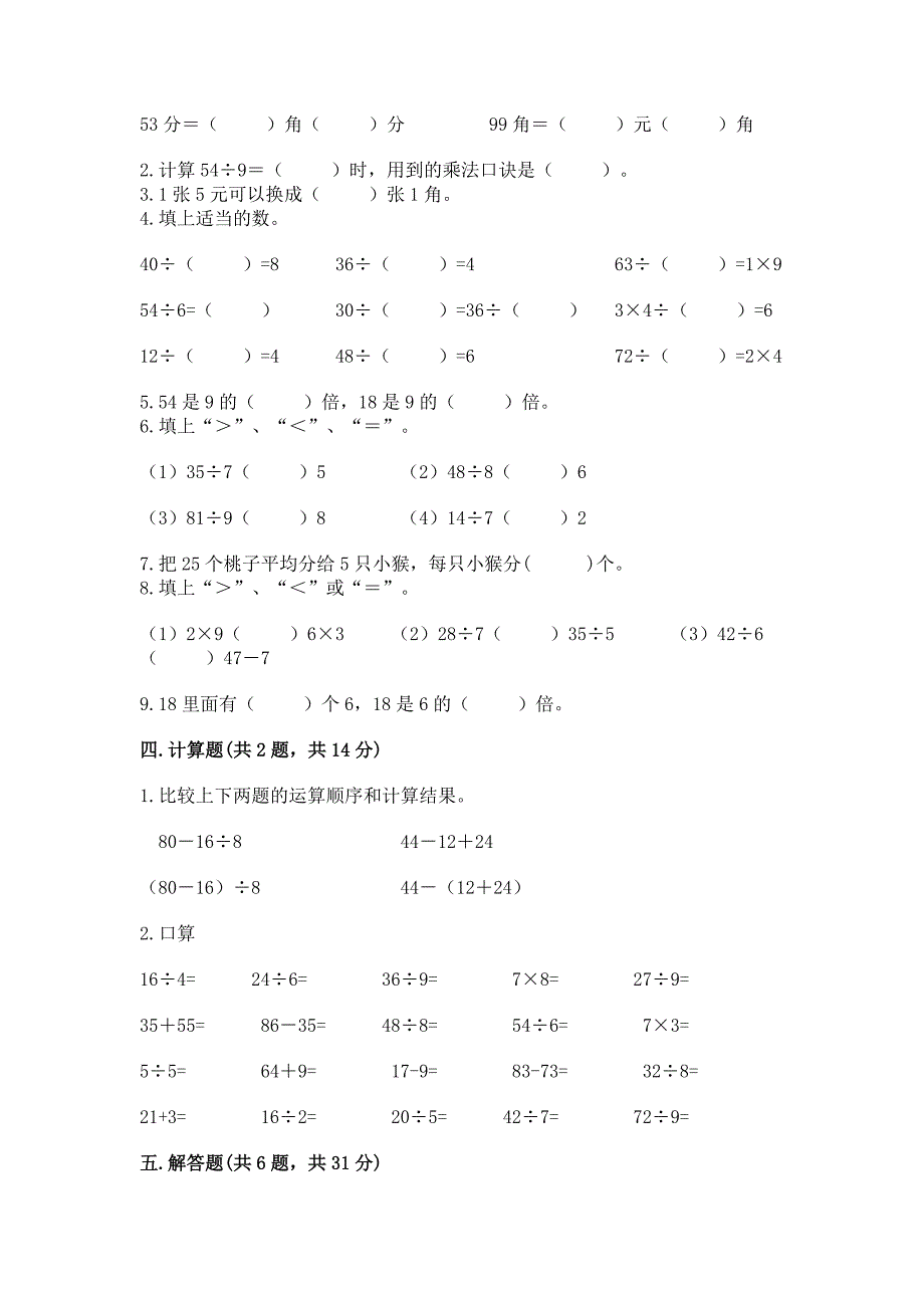 2022北师大版数学二年级上册期末测试卷及完整答案一套.docx_第2页