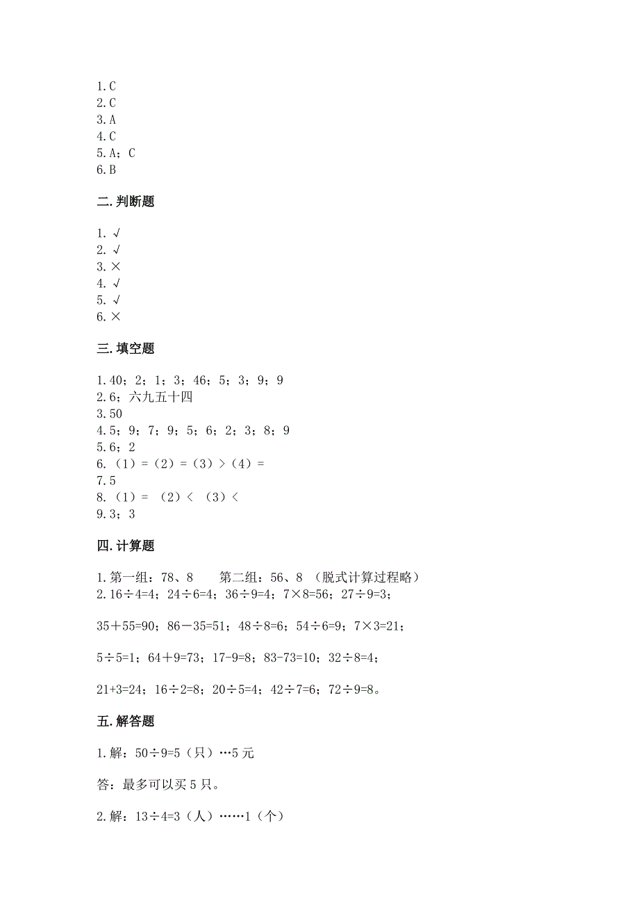 2022北师大版数学二年级上册期末测试卷及完整答案一套.docx_第4页