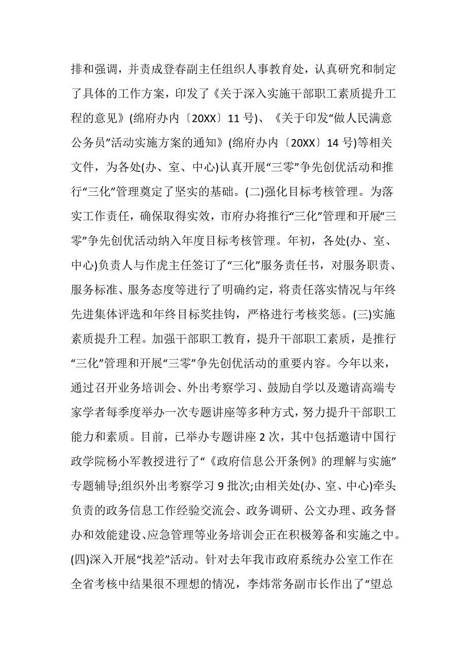 办公室争先创优活动半年总结.doc_第2页