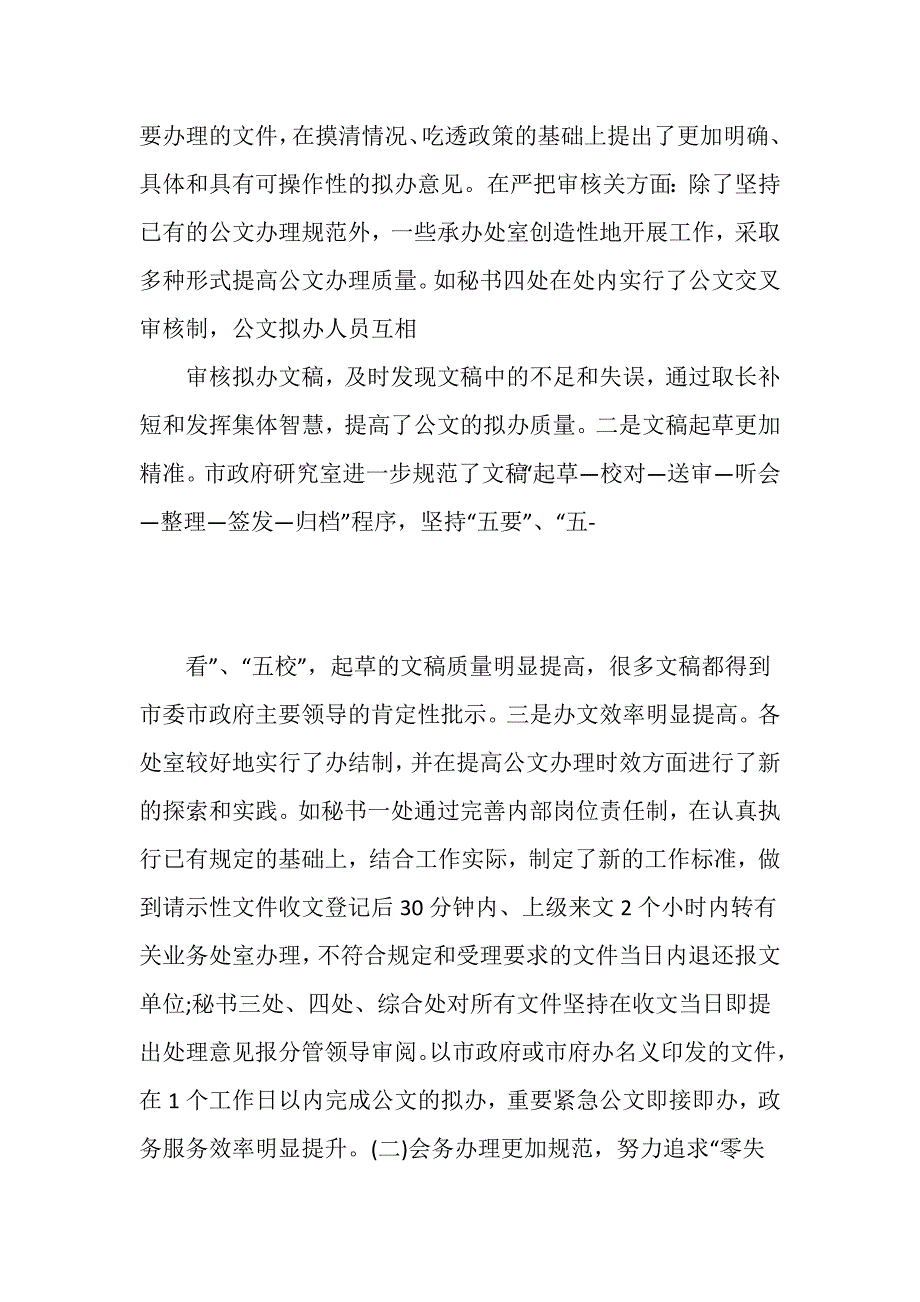 办公室争先创优活动半年总结.doc_第4页