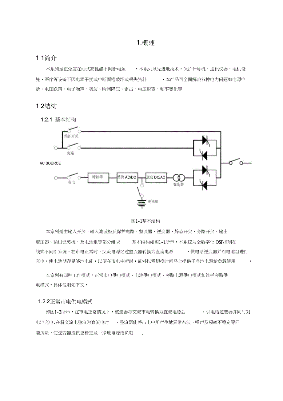 三相不间断电源FRUK系列专业加强型KKV技术指标_第2页