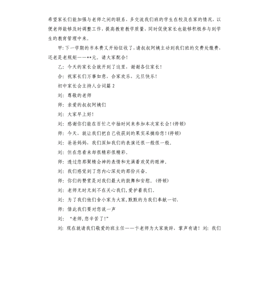 初中家长会主持人台词.docx_第3页