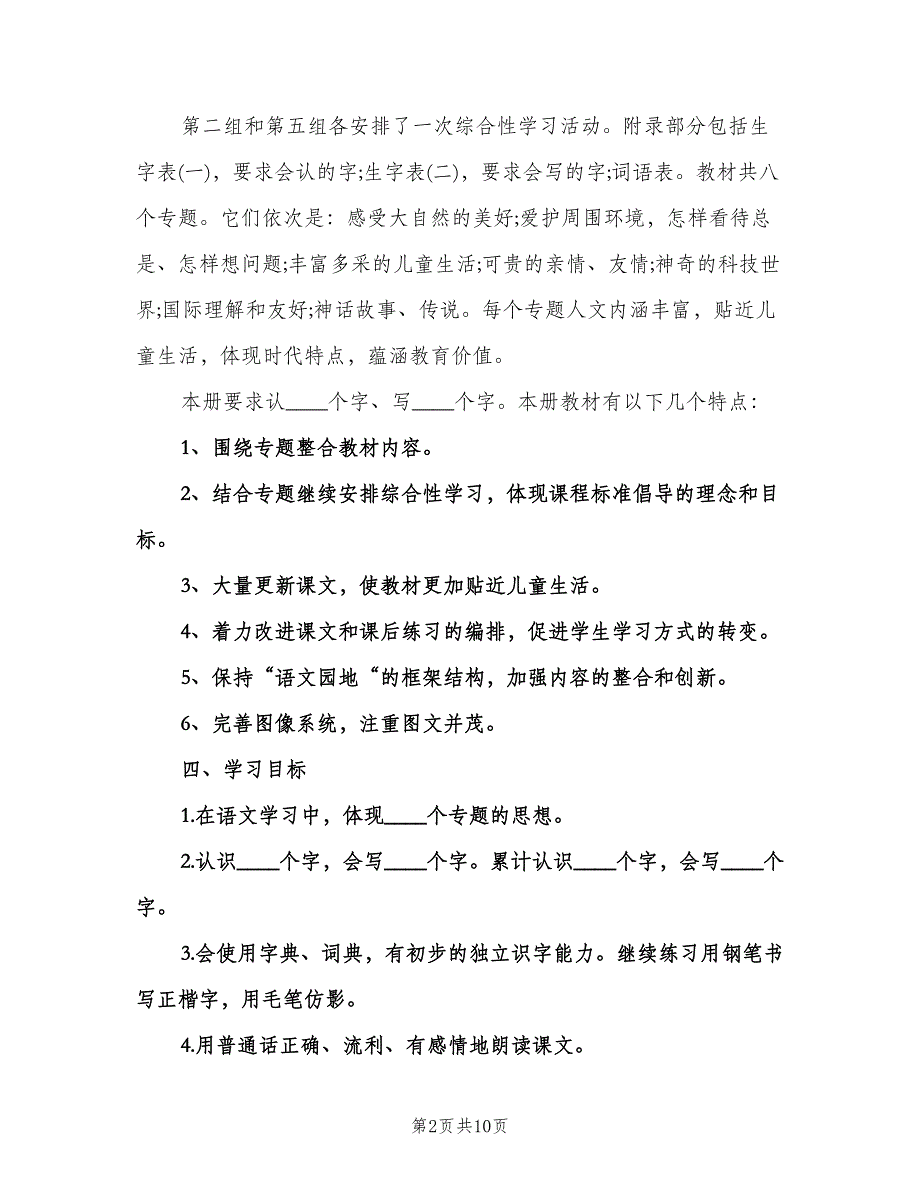 三年级班主任工作计划格式范本（3篇）.doc_第2页