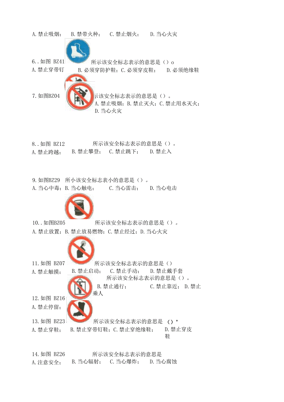 大型游乐设施操作人员试题及答案_第4页