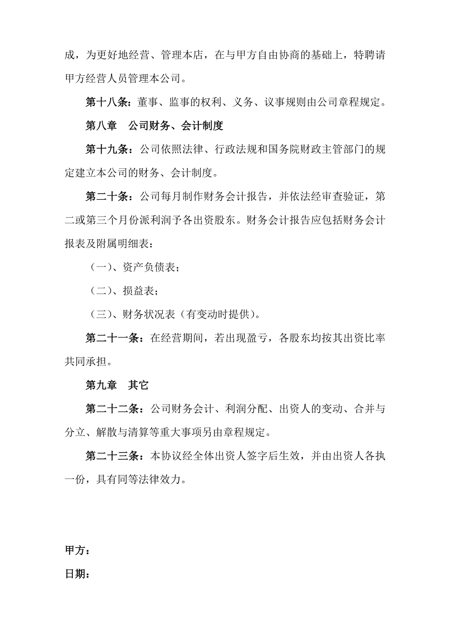 股份分配协议书范本_第4页