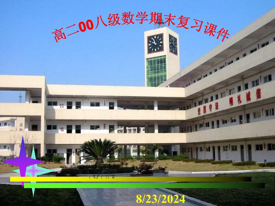 高中数学指数函数与对数函数ppt课件_第1页