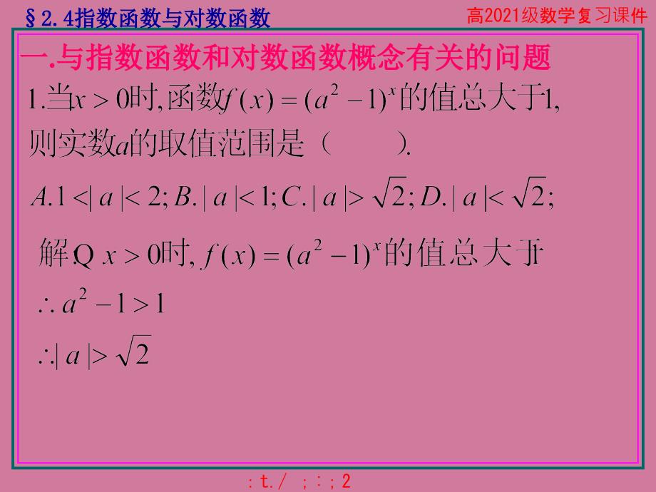 高中数学指数函数与对数函数ppt课件_第5页