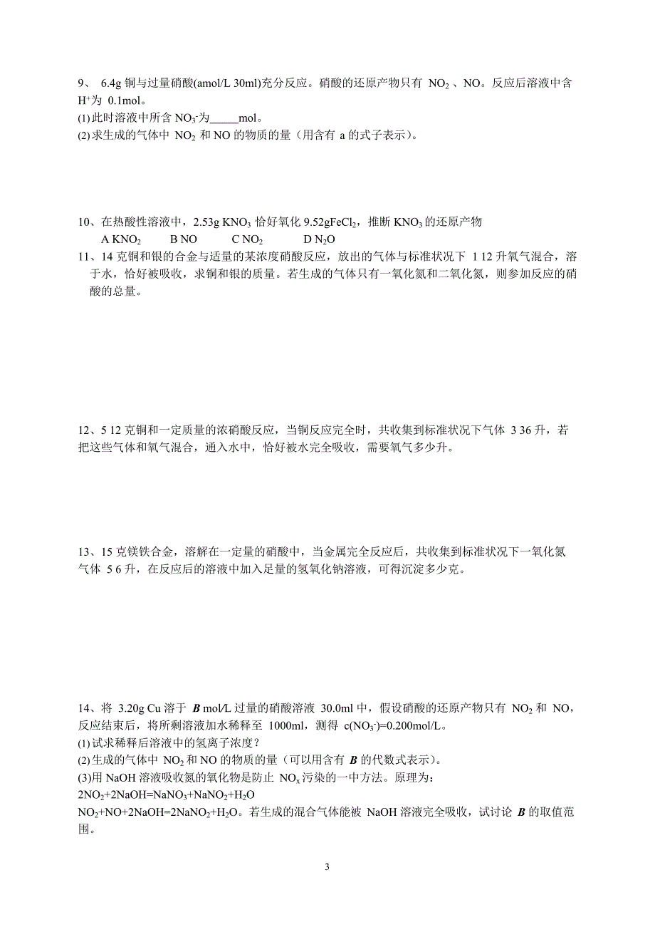 HNO3有关计算(最新整理)_第3页