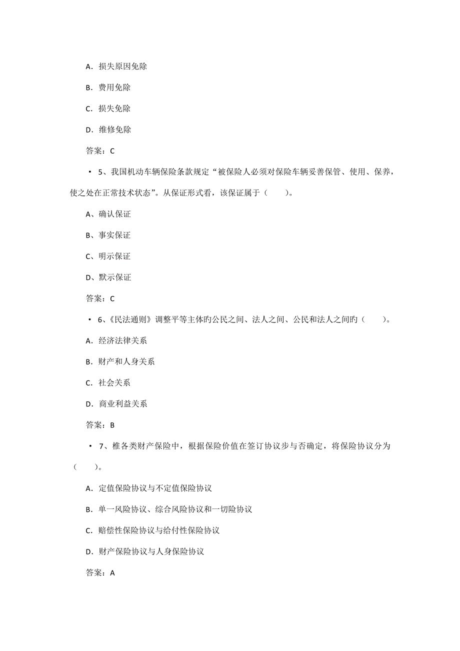 平安保险模拟考试题和答案_第2页