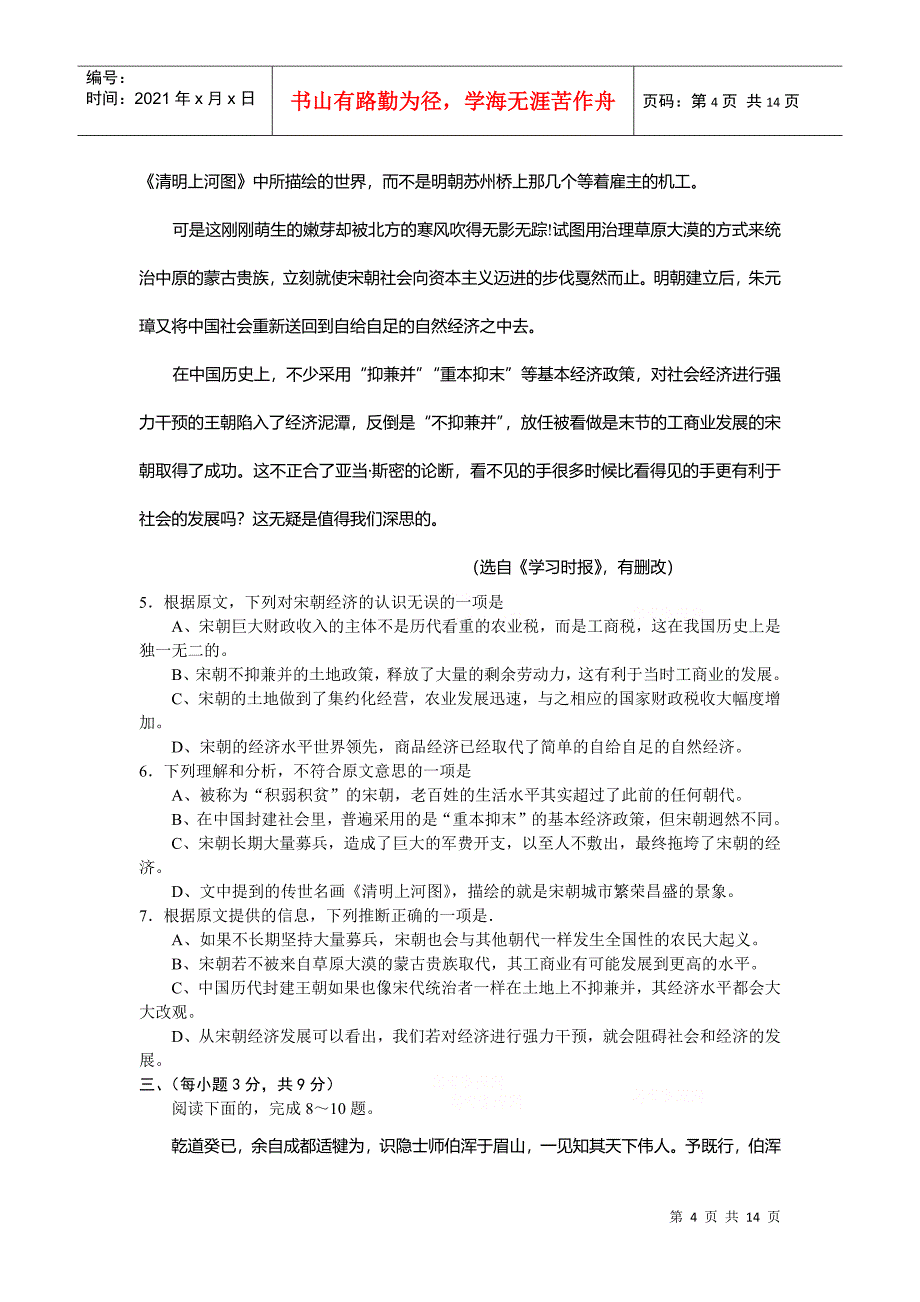 成都市高中毕业班语文诊断性检测题_第4页