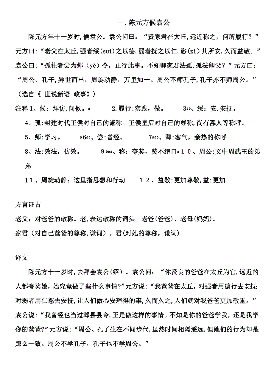 《小学文言文》_第1页