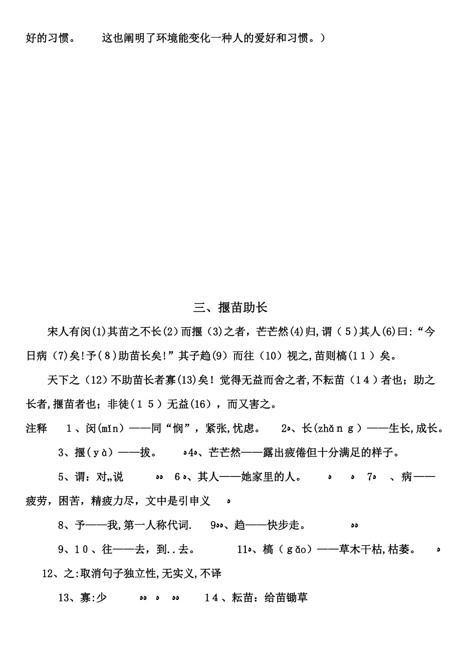 《小学文言文》_第3页