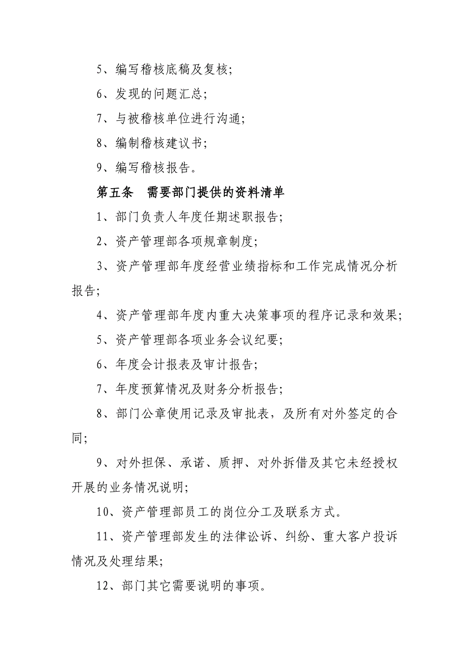 证券有限责任公司资产管理部稽核操作手册模版_第3页