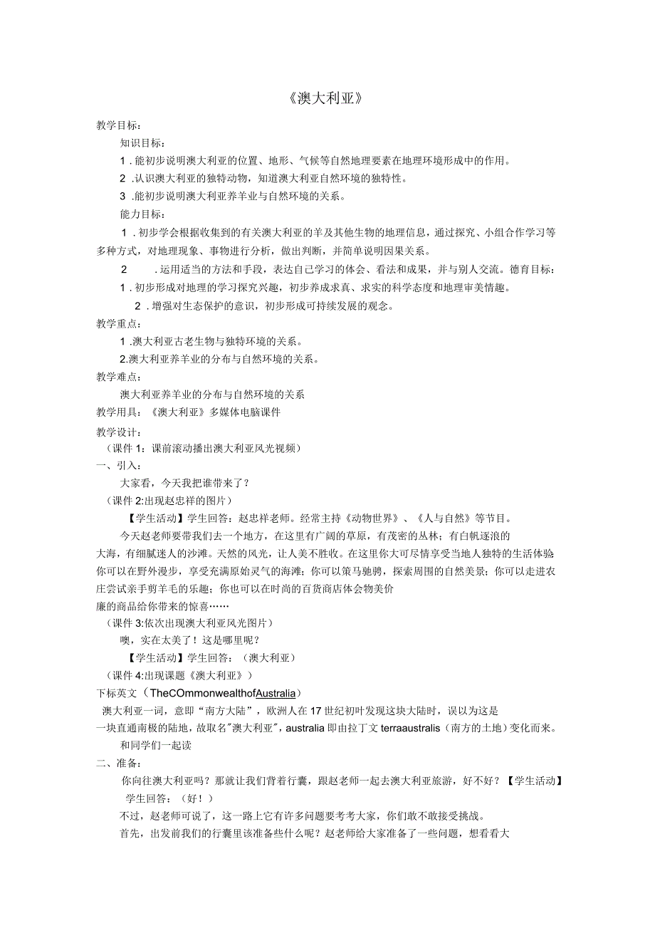 初中七年级地理下册第八章第四节澳大利亚名师公开课优质教案1(新版)新人教版_第1页