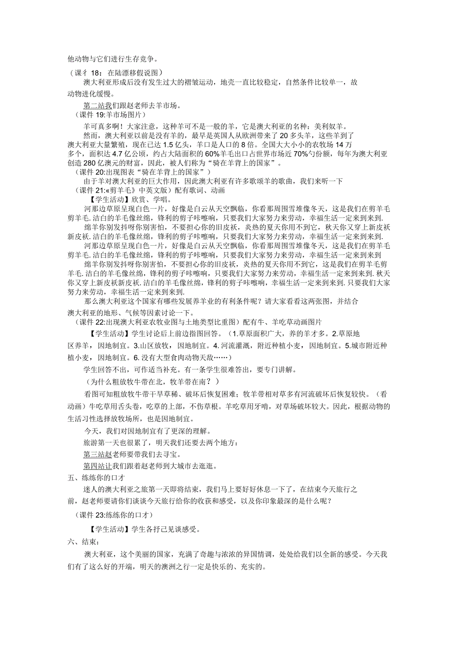 初中七年级地理下册第八章第四节澳大利亚名师公开课优质教案1(新版)新人教版_第4页