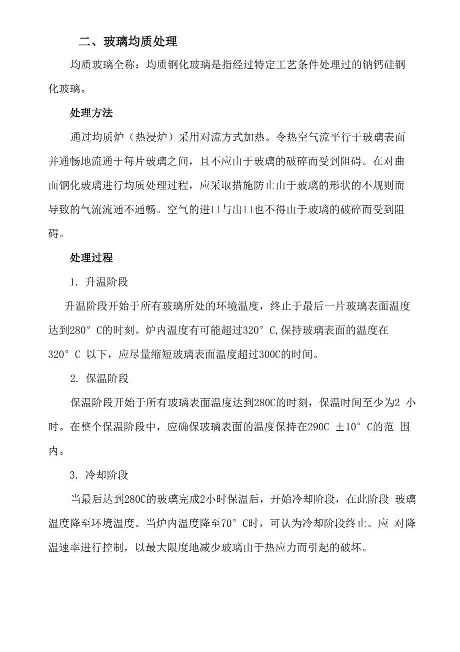 超白玻璃 玻璃均质处理等问题的汇总_第5页