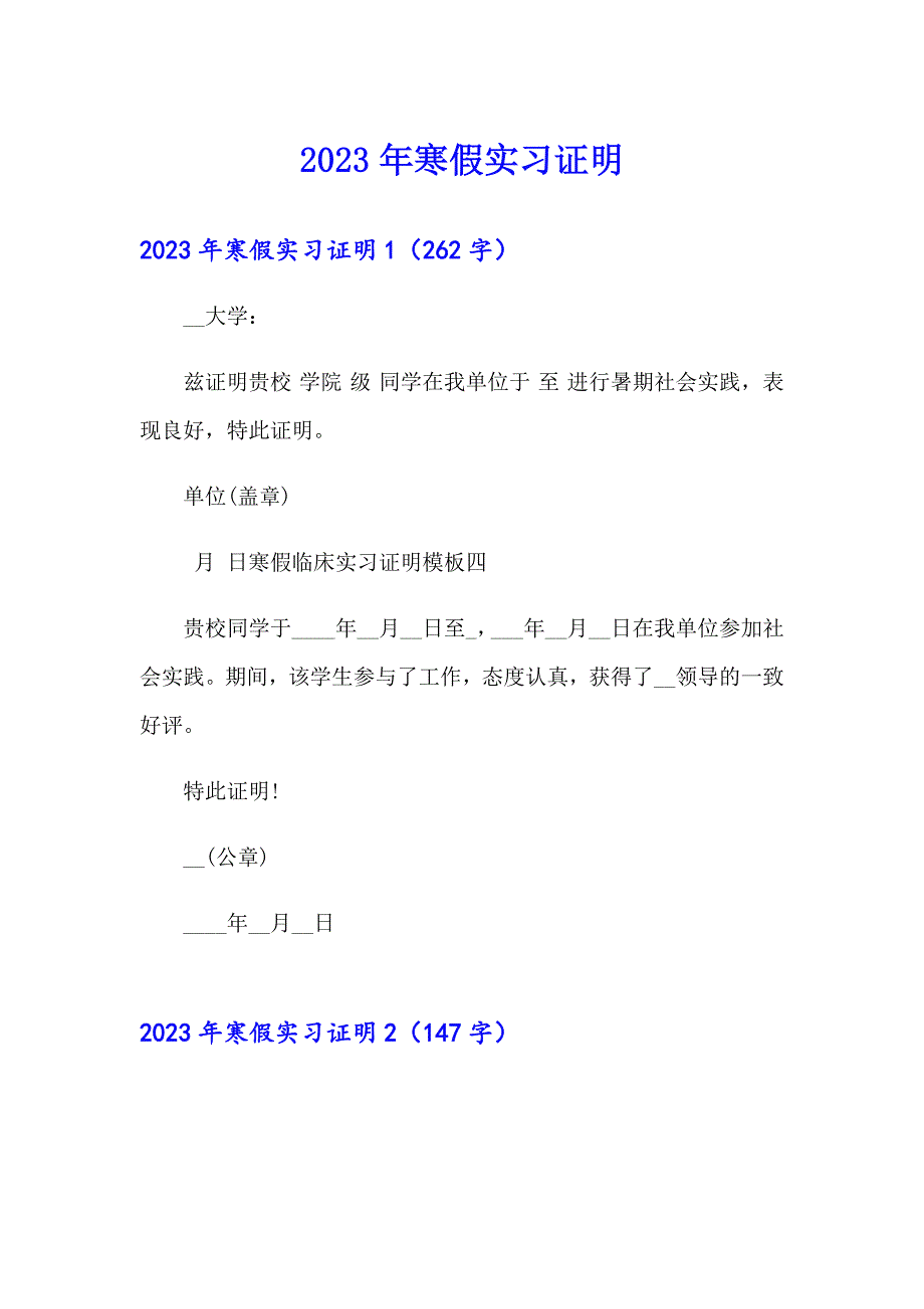 2023年寒假实习证明_第1页