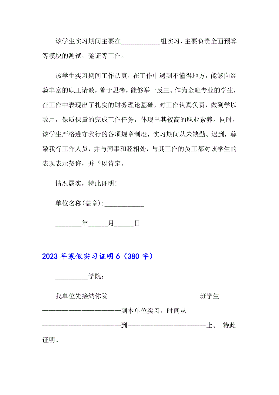 2023年寒假实习证明_第4页