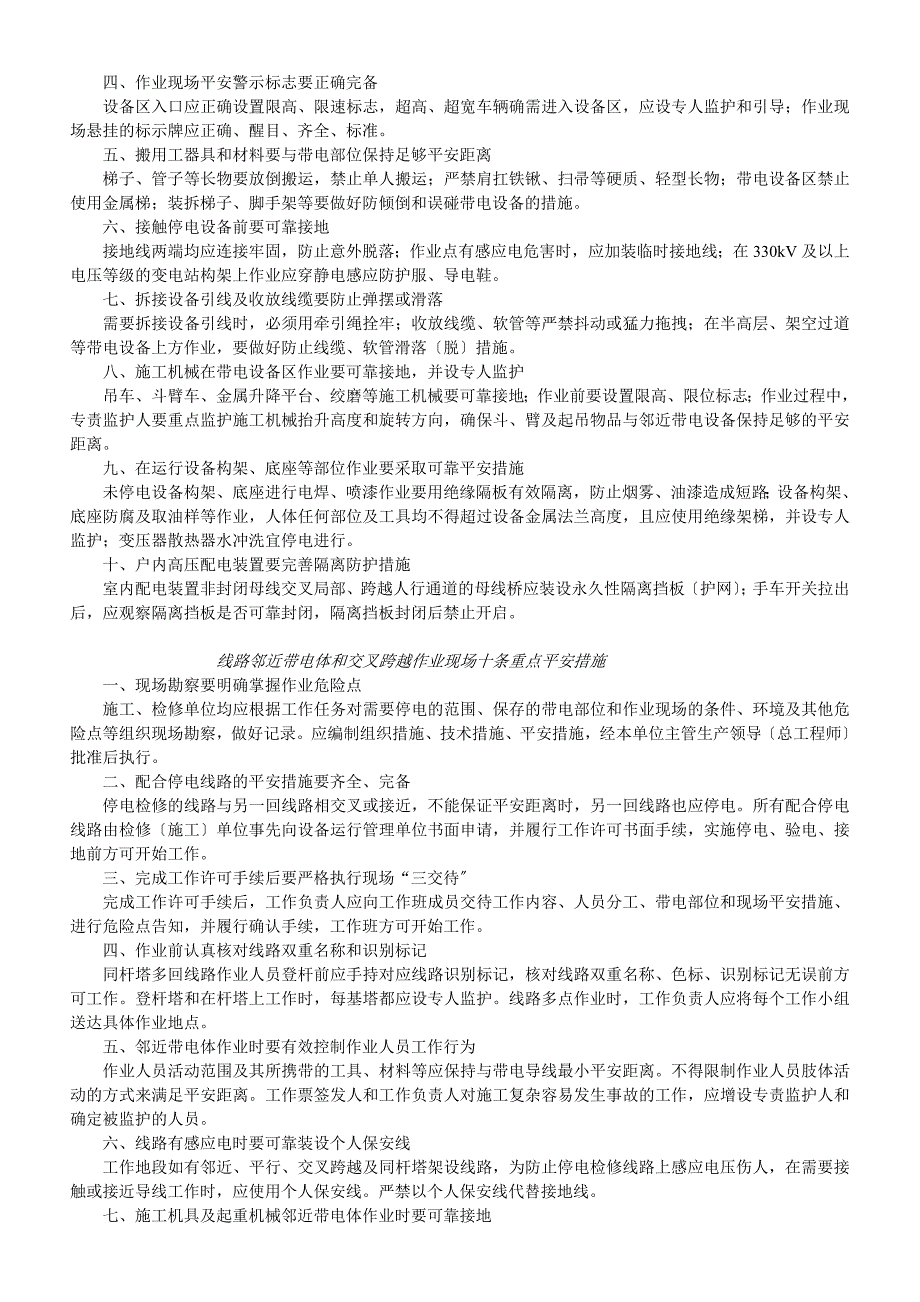 防止高处坠落事故十条重点安全措施指南_第4页