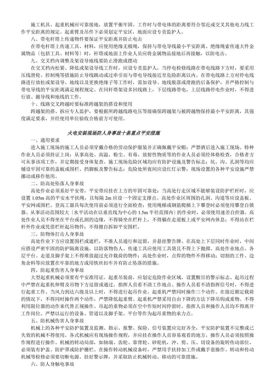 防止高处坠落事故十条重点安全措施指南_第5页