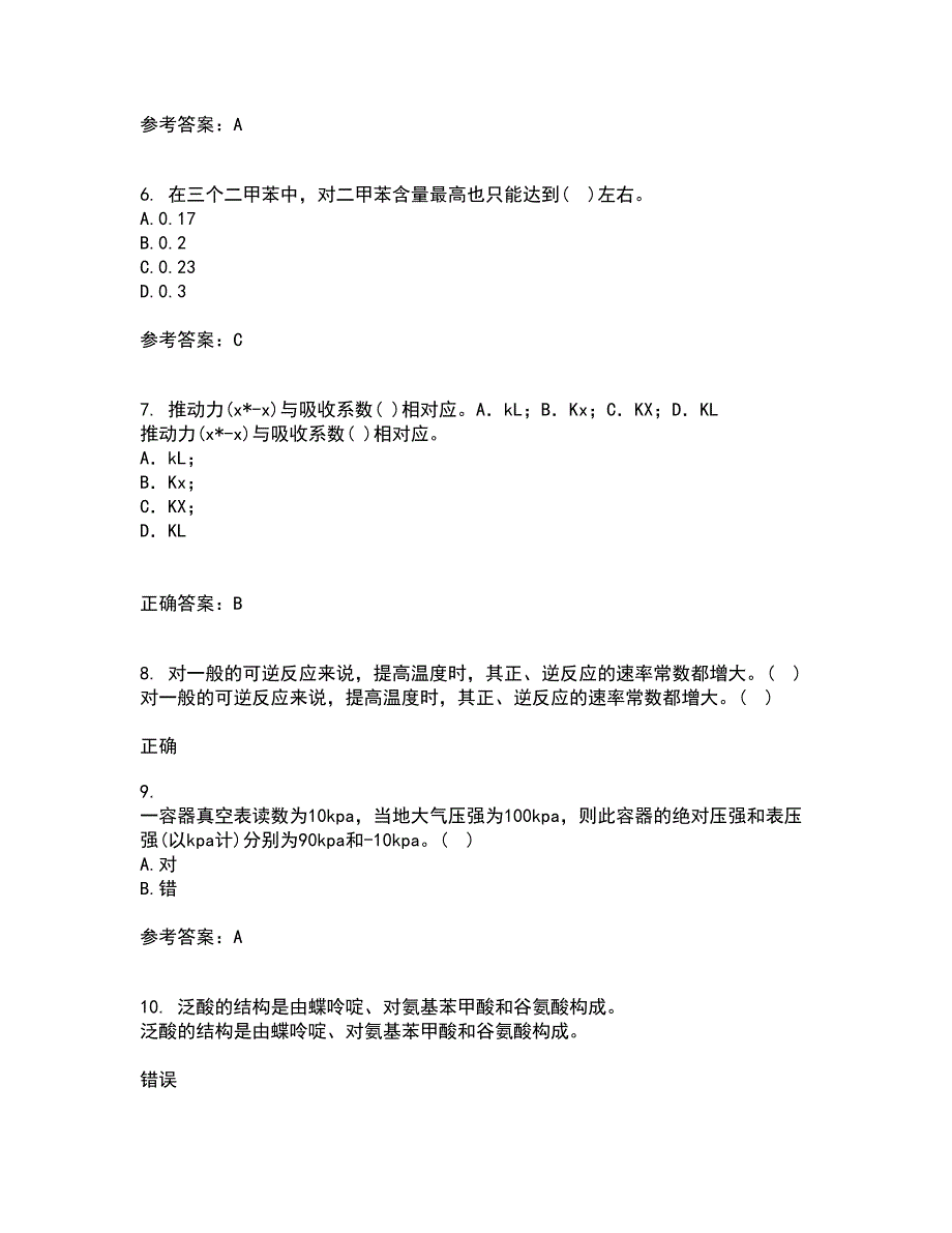 西北工业大学22春《化学反应工程》离线作业一及答案参考16_第2页