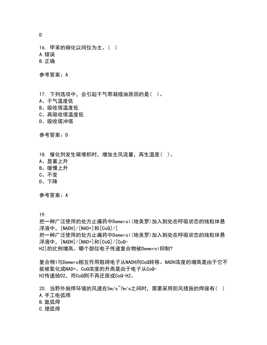 西北工业大学22春《化学反应工程》离线作业一及答案参考16_第4页