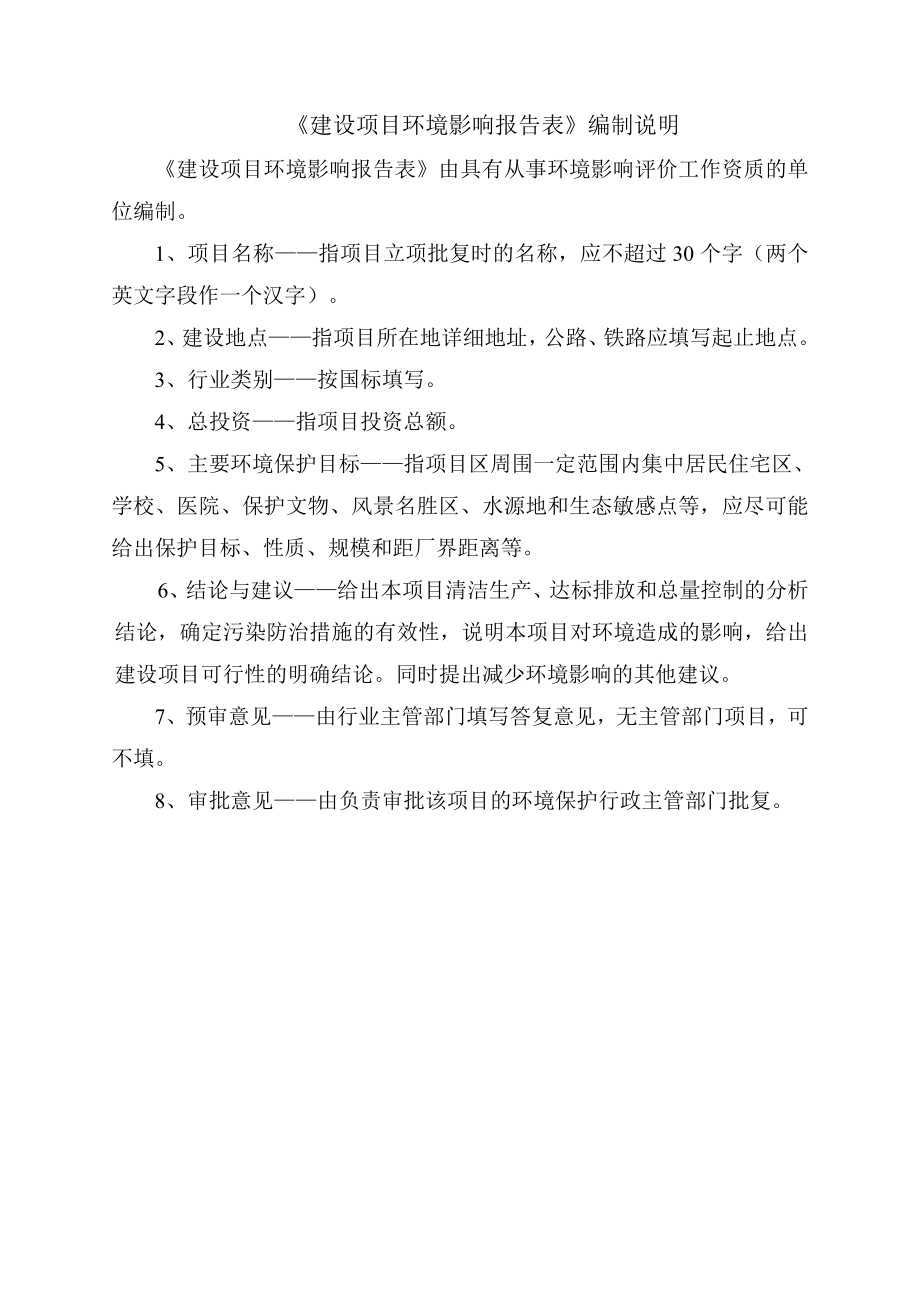 宜君县乡镇气化工程点供项目环评报告.docx_第2页