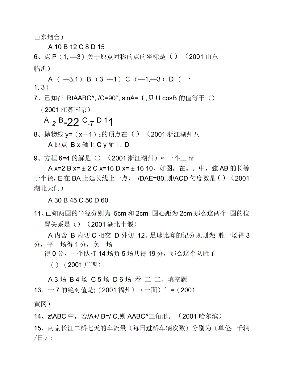 初三数学总复习测试十六模拟试卷三_第2页