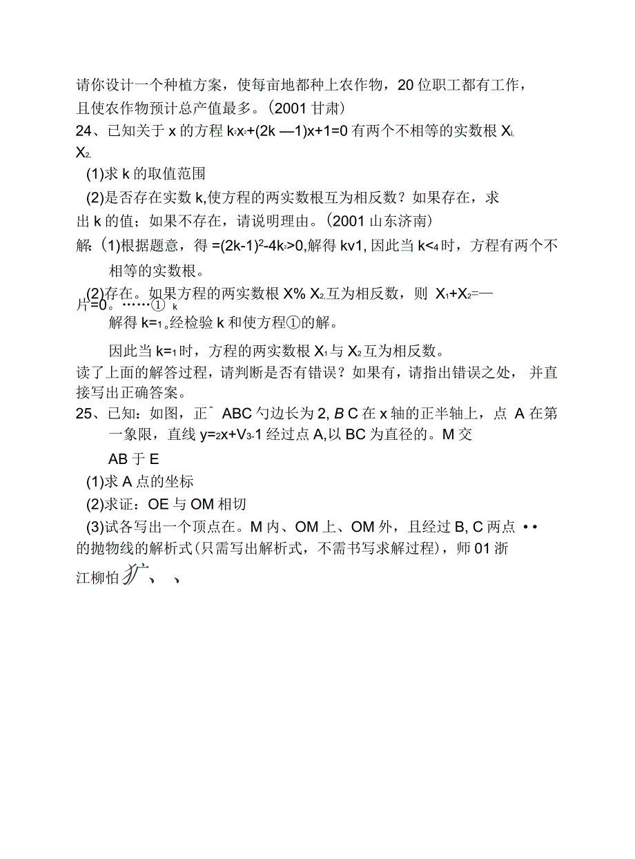 初三数学总复习测试十六模拟试卷三_第4页