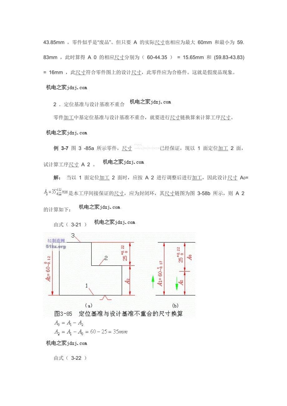 工序尺寸及其公差的确定与加工余量大小.doc_第5页