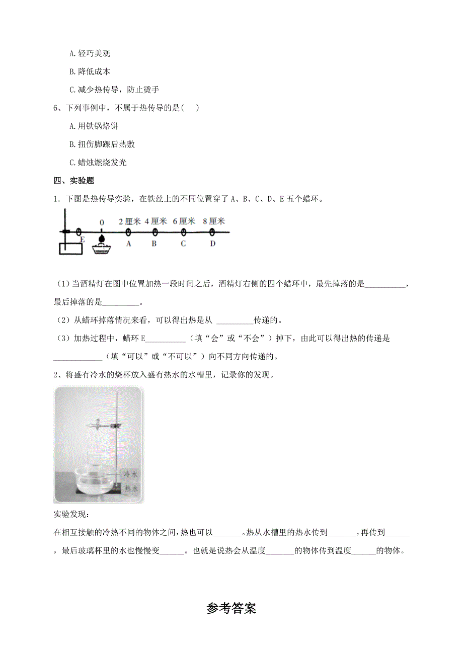 2021新苏教版五年级科学上册2.1《热传导》练习及答案_第2页