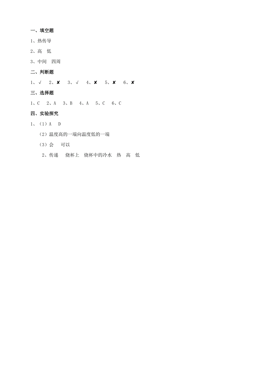 2021新苏教版五年级科学上册2.1《热传导》练习及答案_第3页