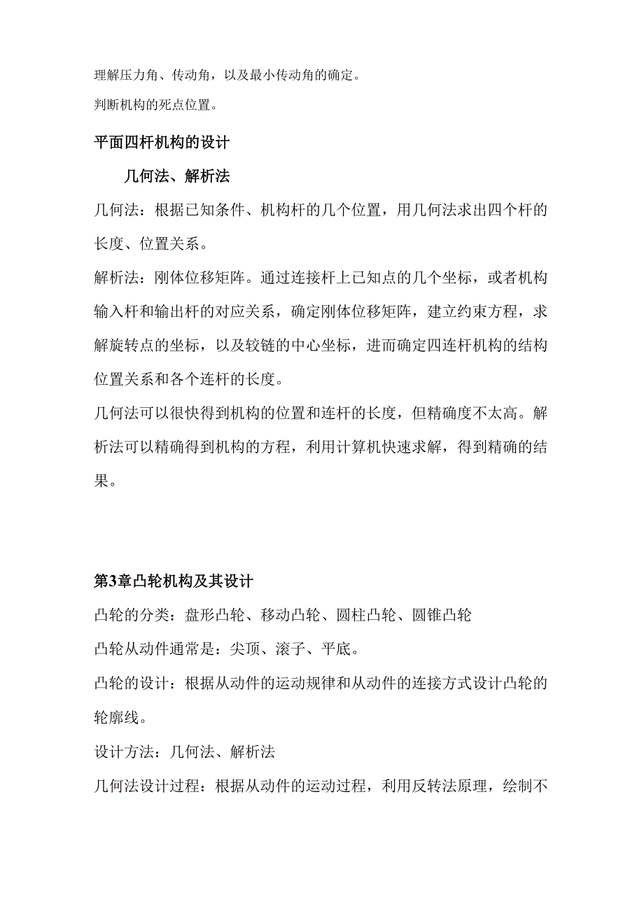 机械原理学习报告_第2页