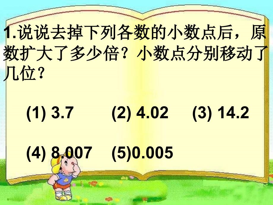 五年级数学上册课件3.2一个数除以小数18人教版共12张PPT_第2页