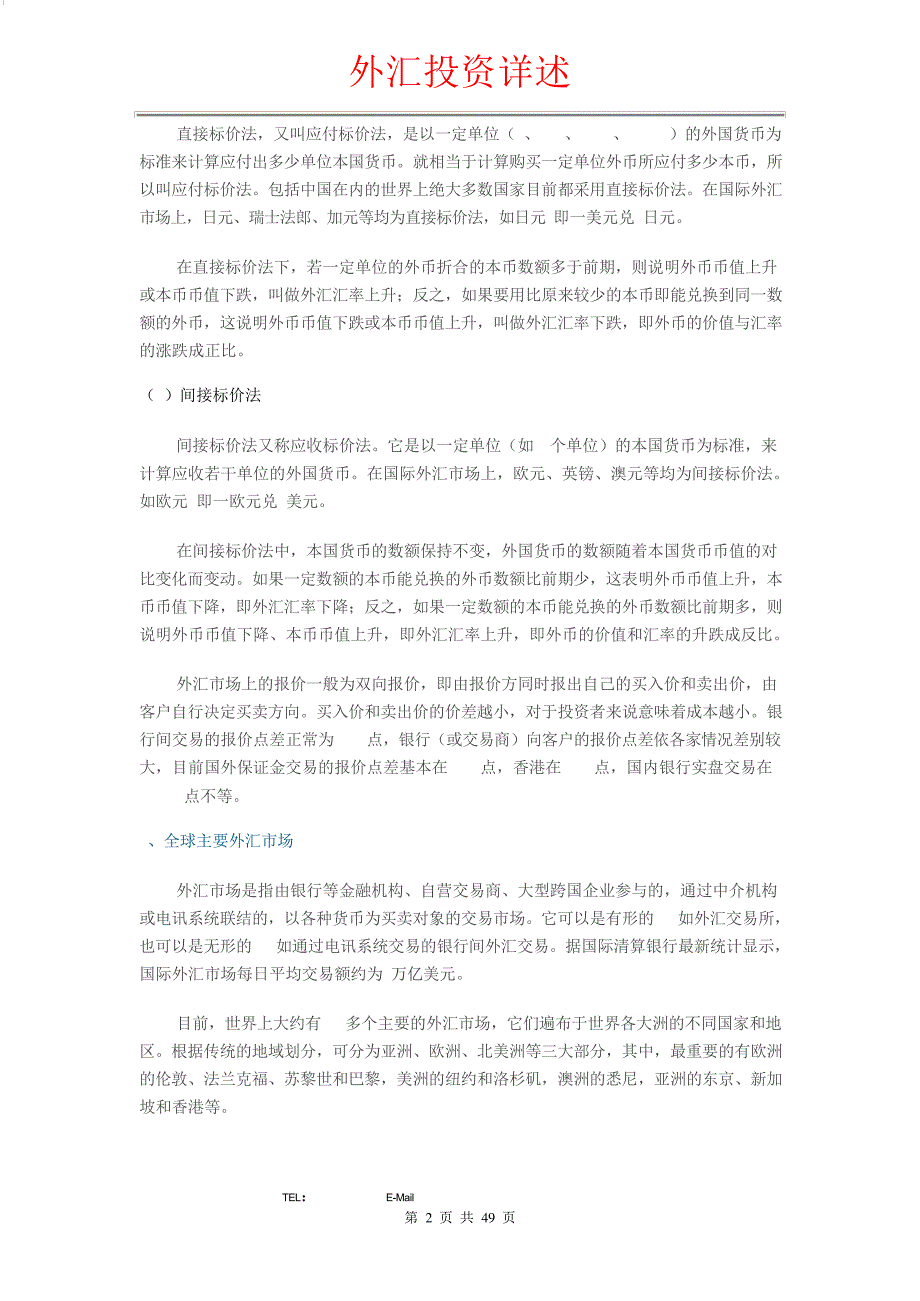 外汇投资详述教材集版本_第2页